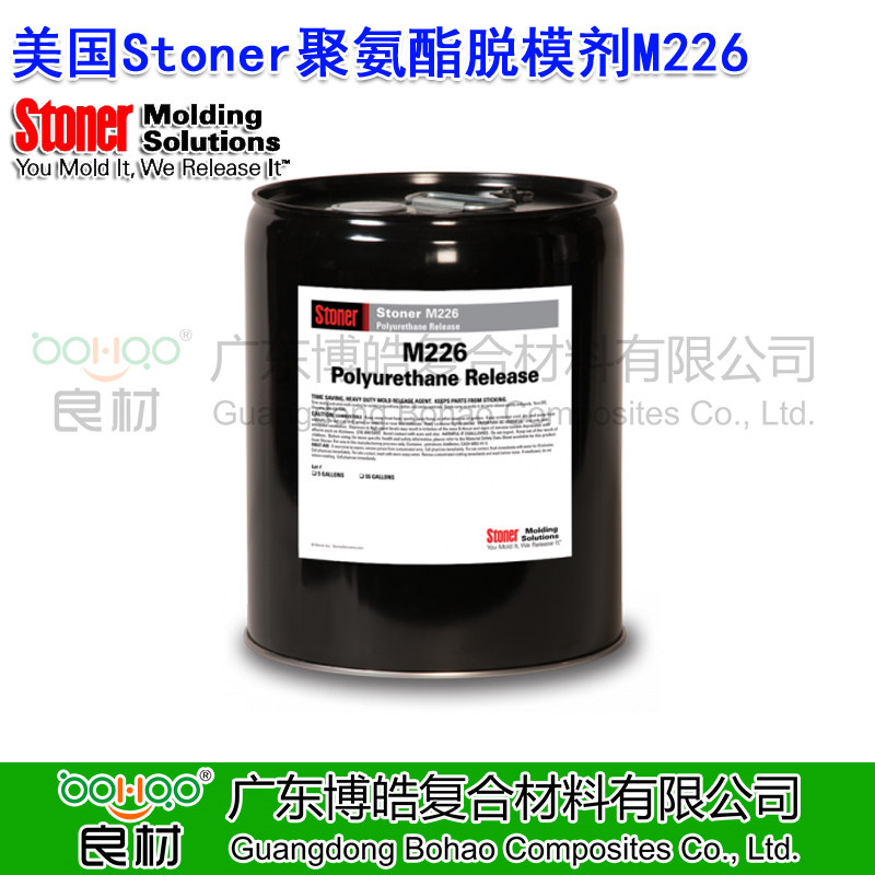 美國STONER脫模劑正品進口 M226聚氨酯脫模劑 快速固化強力脫模劑 防粘潤滑劑 耐化學耐磨澆鑄PU脫模劑