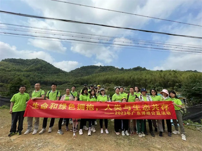 生命和綠色擁抱，人類與生態(tài)共存——2023年廣東博皓公益活動(dòng)   -7