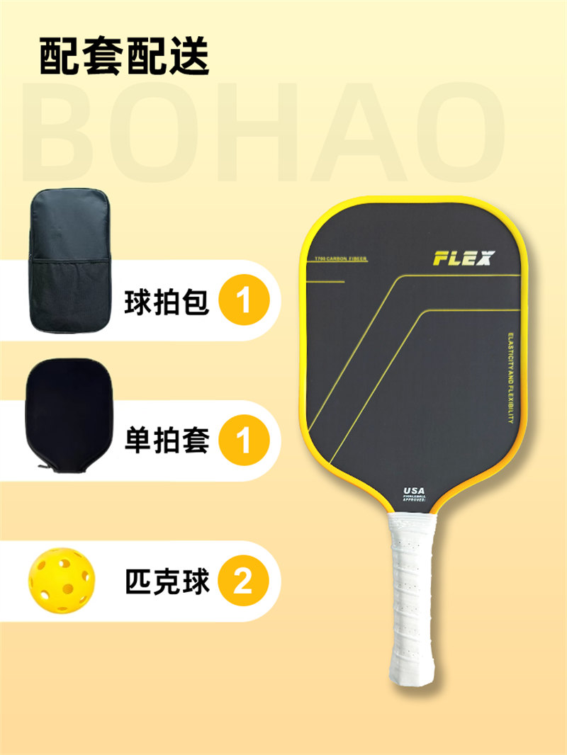 廣東博皓 Pickleball匹克球拍 高品質碳纖維熱壓一體成型匹克拍競賽拍 專業(yè)比賽用碳纖匹克球拍  -3