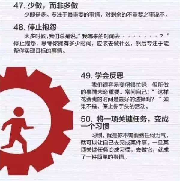 50個方法助你管理時間，過好每一天-9