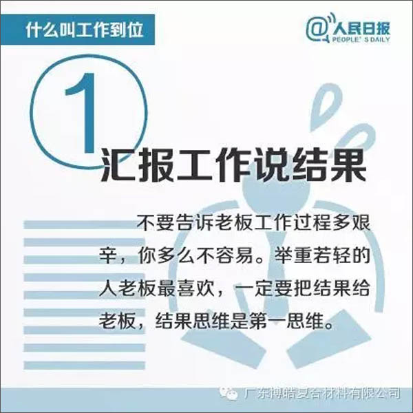 【博皓課堂】您知道什么叫工作到位嗎？-1