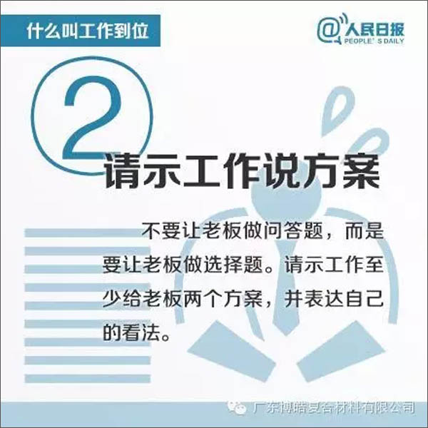 【博皓課堂】您知道什么叫工作到位嗎？-2