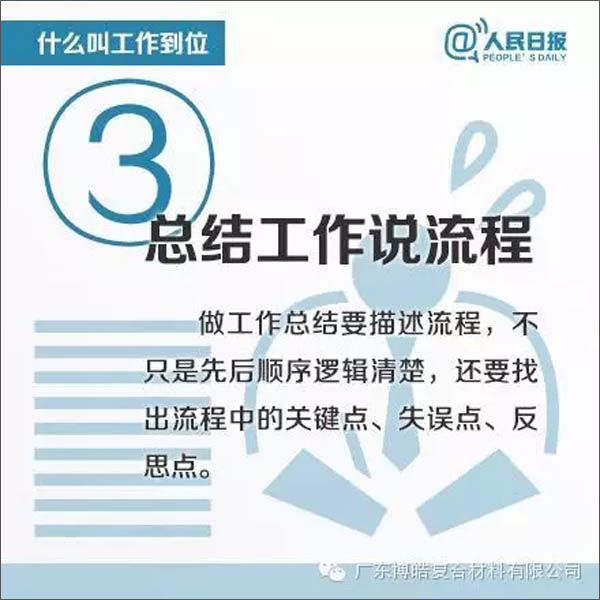 【博皓課堂】您知道什么叫工作到位嗎？-3