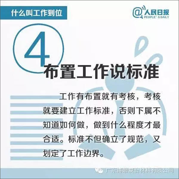 【博皓課堂】您知道什么叫工作到位嗎？-4