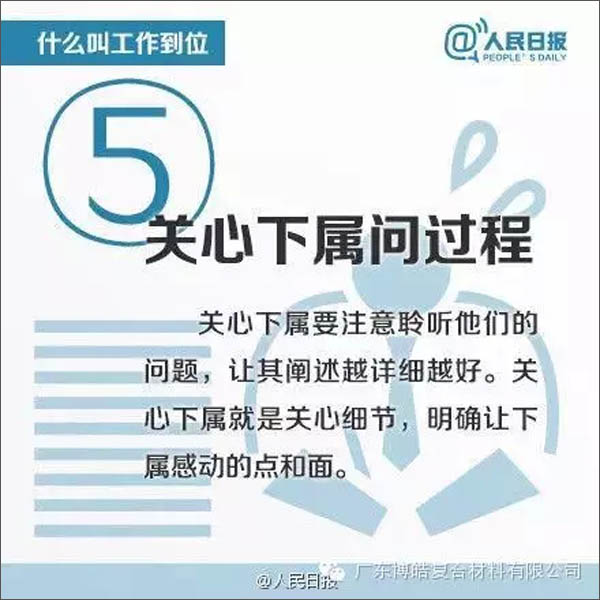 【博皓課堂】您知道什么叫工作到位嗎？-5