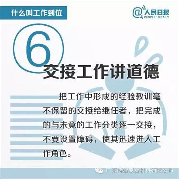 【博皓課堂】您知道什么叫工作到位嗎？-6