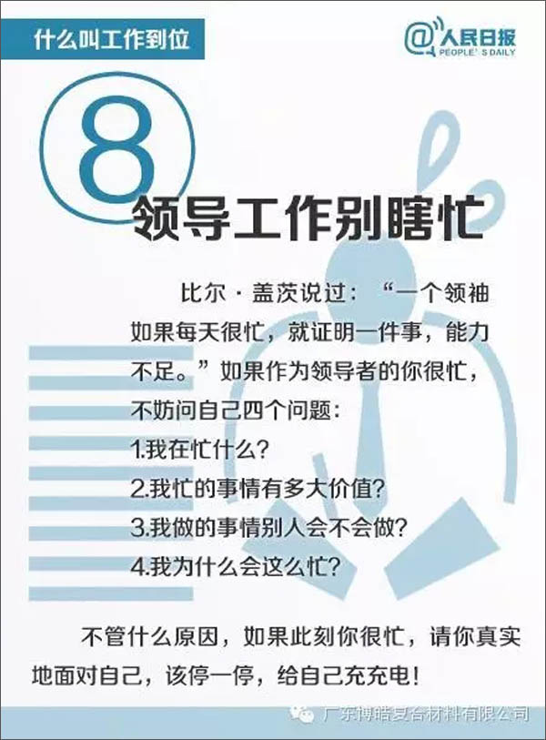 【博皓課堂】您知道什么叫工作到位嗎？-8