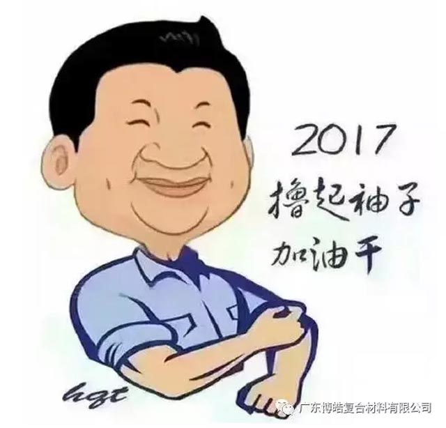 廣東博皓開工啦！2017擼起袖子加油干！-7